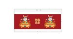 钱兔无量