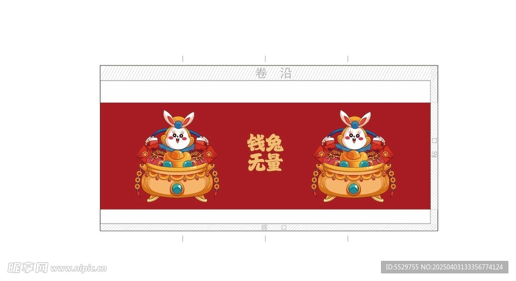 钱兔无量