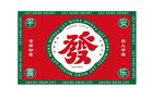 新年地垫模板