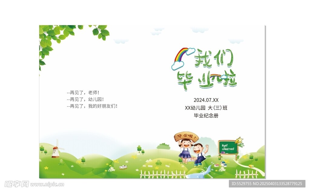 我们毕业啦纪念册封面
