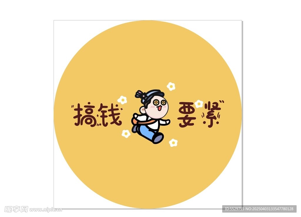 圆形鼠标垫模板
