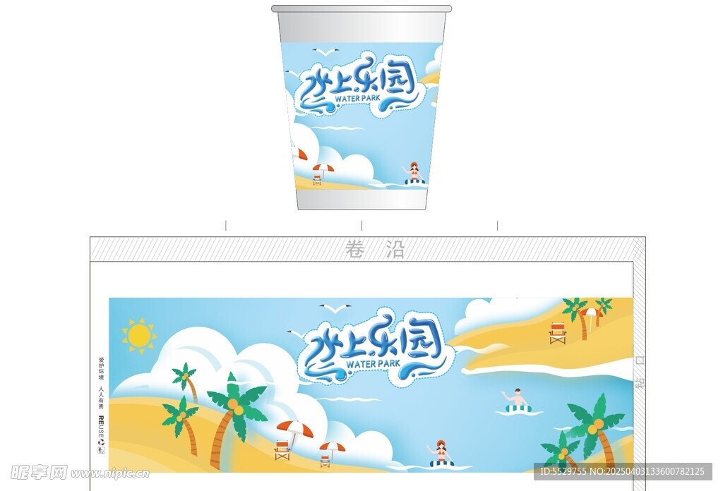 水上乐园纸杯