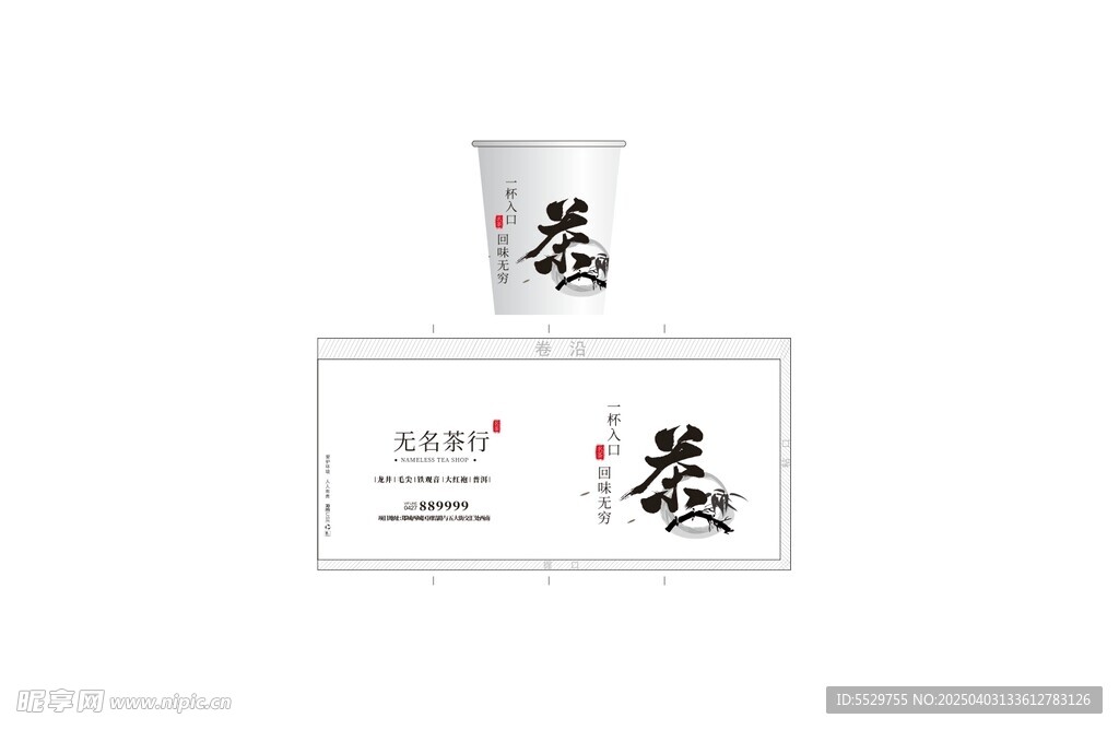 茶道纸杯