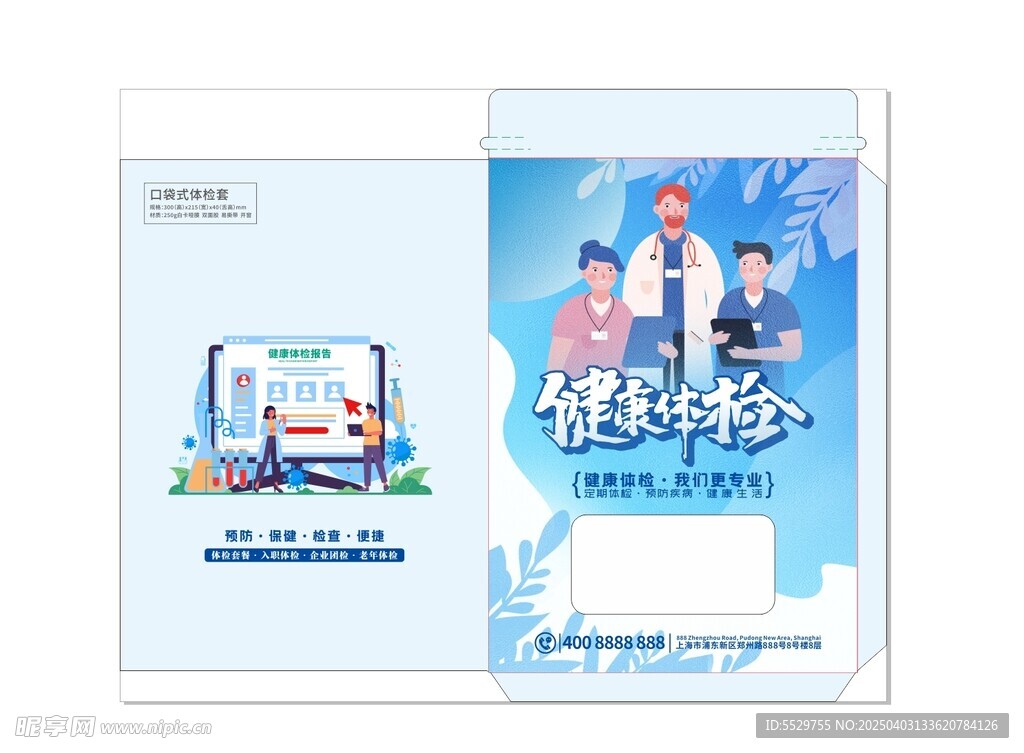 健康体检卡套
