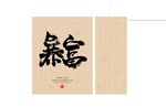 暴富