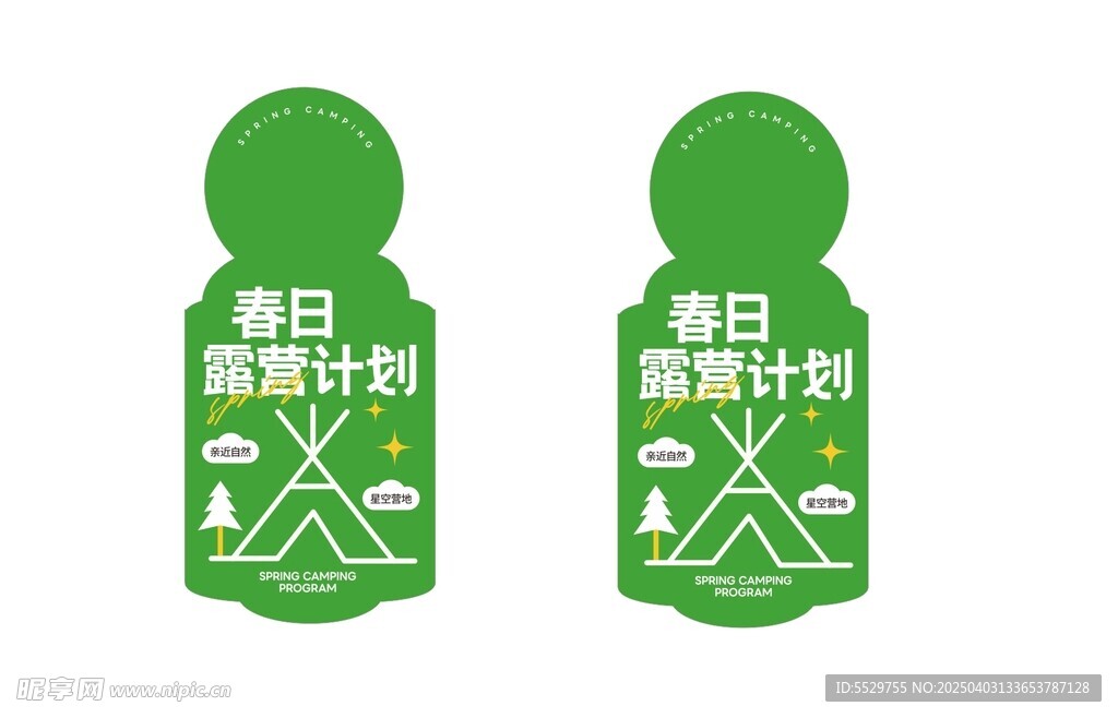 春日露营计划门挂卡
