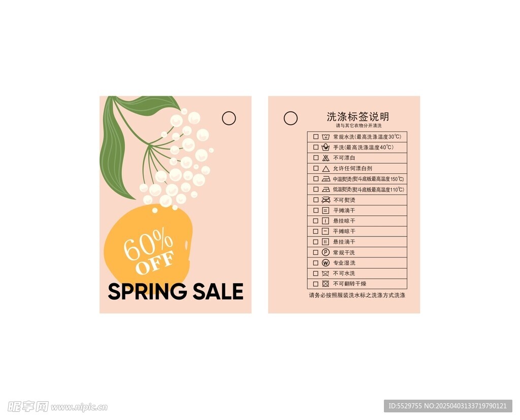 洗涤标签