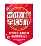 双十一吊旗