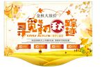 金秋大放价吊旗