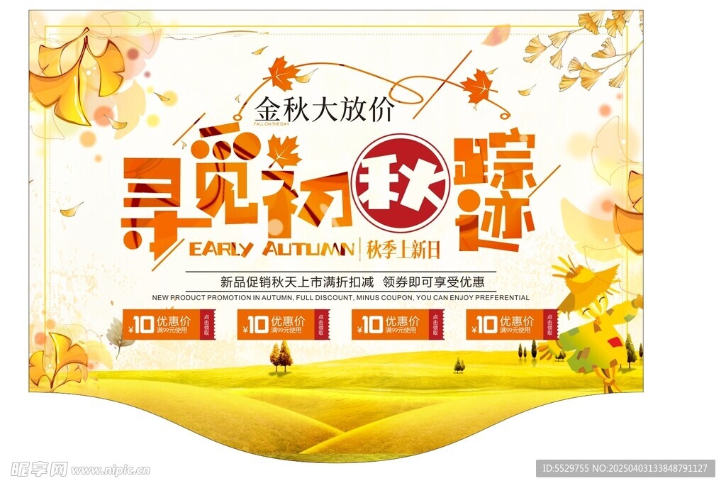 金秋大放价吊旗
