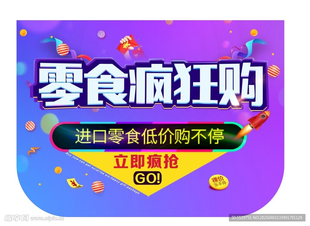 零食疯狂购吊旗