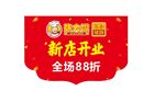 开业吊旗