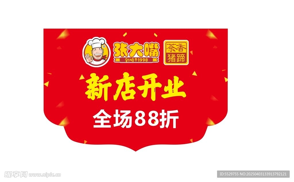 开业吊旗
