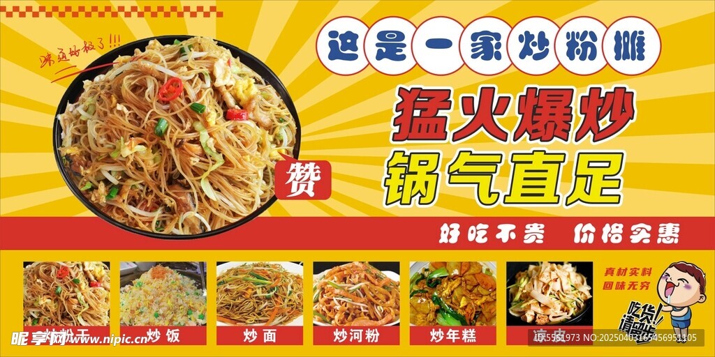 炒粉 炒饭