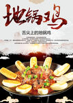 地锅鸡海报