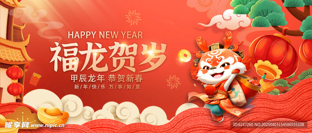新年展板