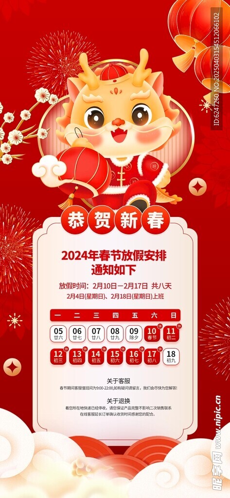 放假安排
