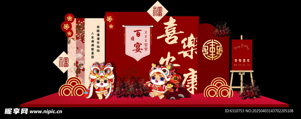 百日宴  