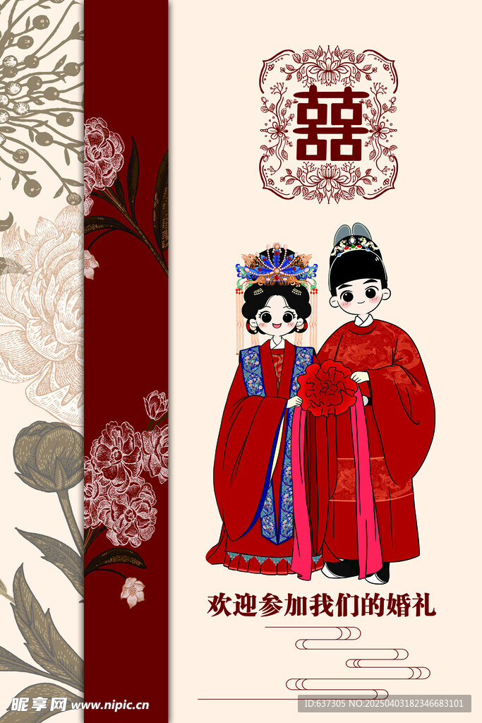 中式婚礼迎宾牌