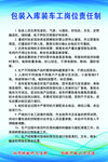 包装入库装车工岗位责任制
