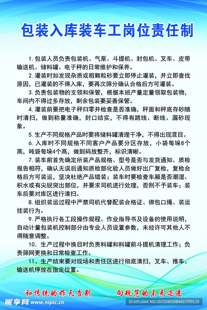 包装入库装车工岗位责任制