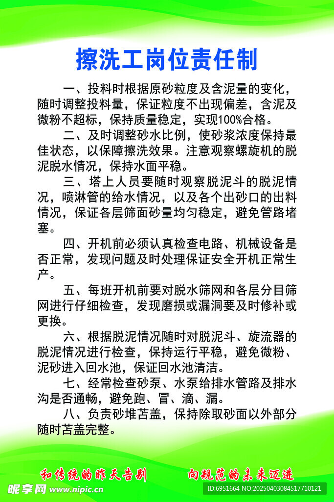 擦洗工岗位责任制