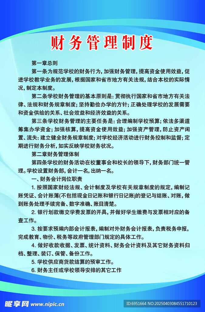 财务管理制度