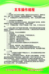 叉车操作规程