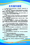 叉车操作规程