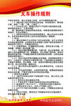 叉车操作规则