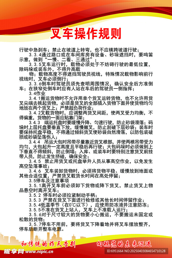叉车操作规则