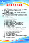 车间主任岗位职责