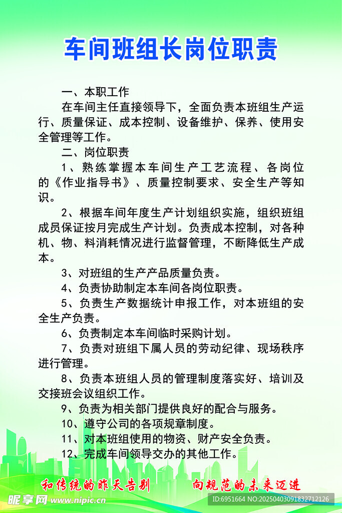车间组长岗位职责