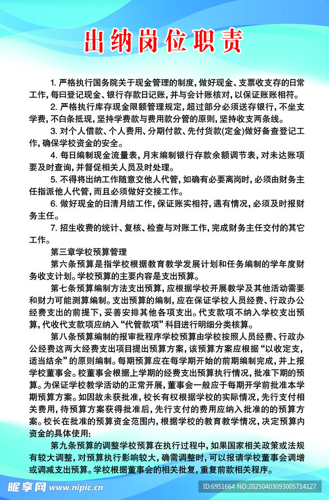 出纳岗位职责
