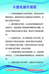 斗提机操作规程