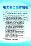 电工安全操作规程