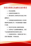 防疫小组组长及副组长岗位职责