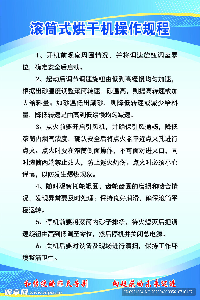 筒式烘干机操作规程
