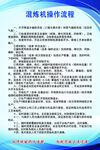 混炼机操作流程