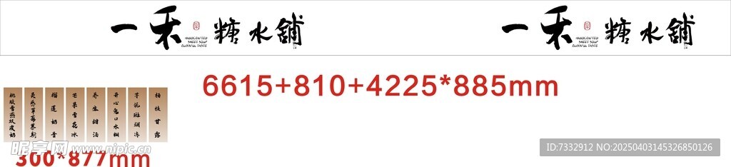糖水