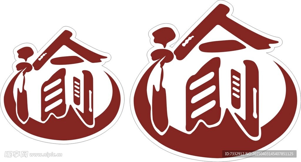 渝字