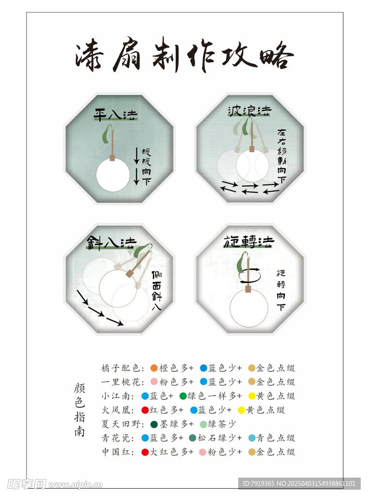 漆扇制作 非遗漆扇  手工 
