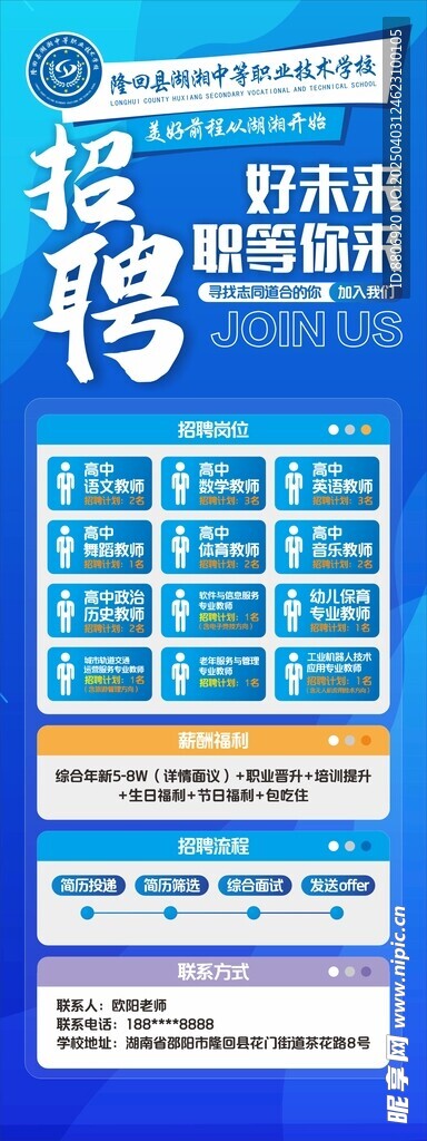 招聘易拉宝