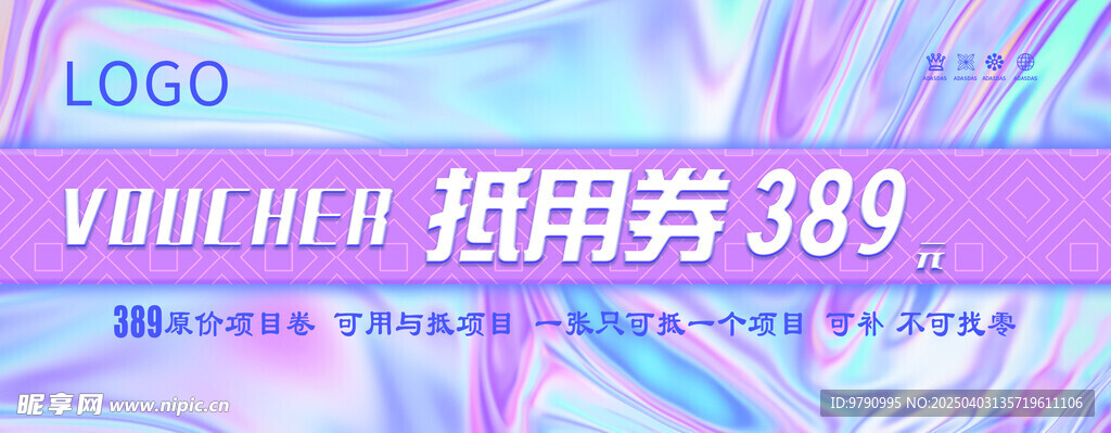 抵用券
