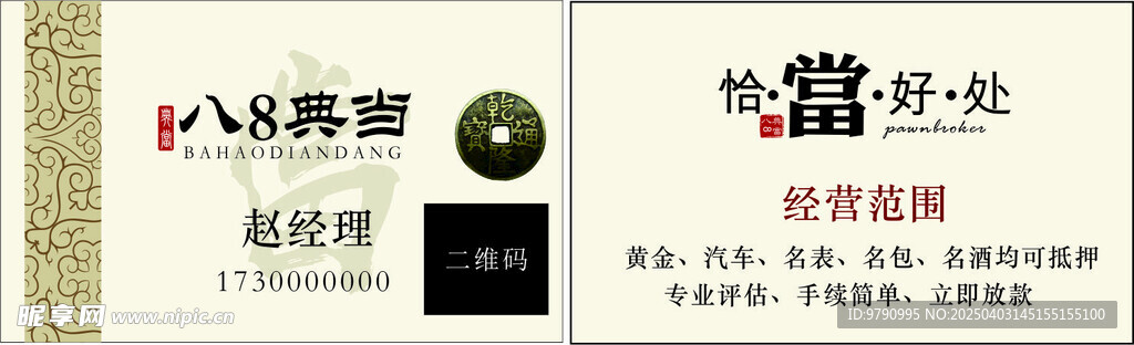 典当名片