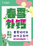 春季补钙