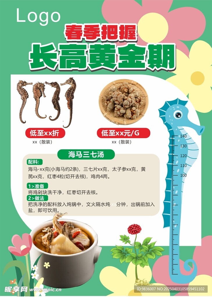 春季长高时期