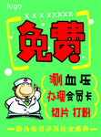 免费测血压