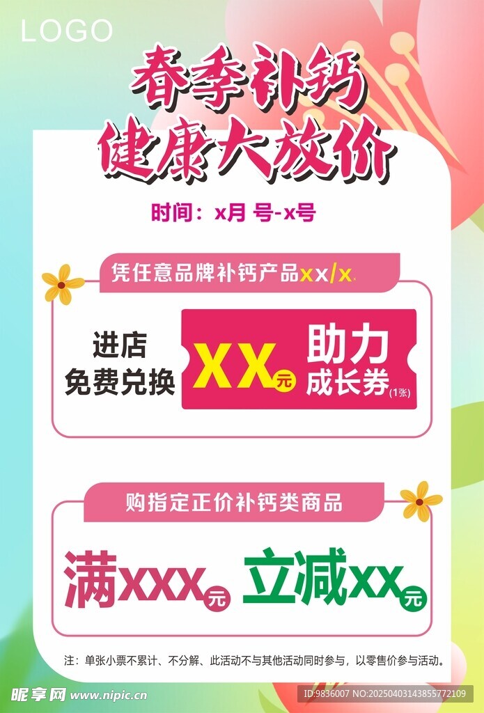 健康大放价