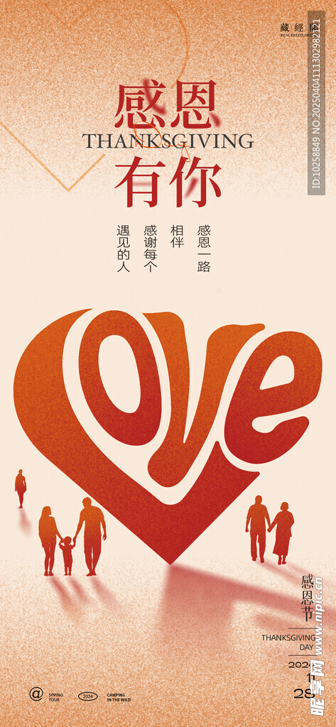 创意感恩海报模版